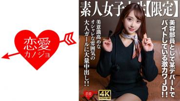 Amateur JD [Limited] Yukino-chan 21 years old Geki Kawa JD who works part-time at a certain department store as a beauty club member! - A large amount of vaginal shot for an adult girl with a fashionable atmosphere with a high sense of beauty!