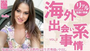 KIN8-3873 Gold 8 Heaven Overseas Dating Situation To The Wife Of A University Professor... Vol 2 Bella / Bella