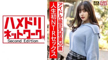 - [Gachi idol class] Plump big breasts messed up young wife-chan 26 years old Excited by the first NTR sex in her life MAX Gachi Iki raw! !! [Be careful not to live too much]