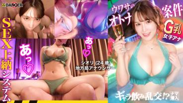 Minato City Night Spot Frontline! Gala drinking! Infiltrate Nama! Rumor SEX Upper Delivery System [File.03 Shiori & Ami]