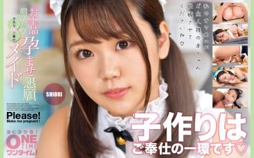 Vulgar Aphrodisiac Conceived Begging Child Making OK Service Maid SHIORI