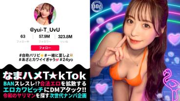[God Body ☆ Paripi Beauty Tosses Yin Kya] An influencer with beautiful breasts and a beautiful ass sprees against Yin Kya! Gradually, the initiative is reversed! - I can't stop squirting with outstanding sensitivity! - 3 consecutive vaginal shots! [Nama Saddle T☆kTok] [Yuiti]
