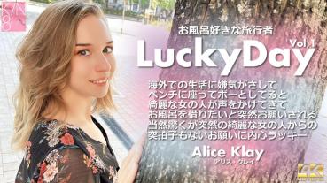 KIN8-3924 金8天国 Luchy Day お風呂好きな旅行者 Vol1 Alice Klay / アリス クレイ