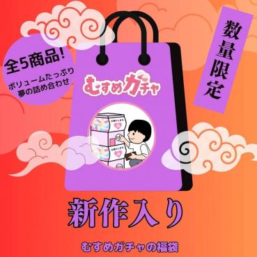 FC2 PPV 4536510 [First Press Limited Sale 25,300pt→3,480pt] **ppxnnq*sy The 5th gacha bag with gratitude to everyone. This time too, a completely new work, a super great value lucky bag including treasure products that have already been discontinued.