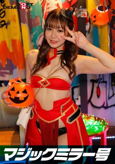 Reversal Magic Mirror Shibuya Halloween Edition "Don't you want to see cosplay girl Ayano's SEX raw?"