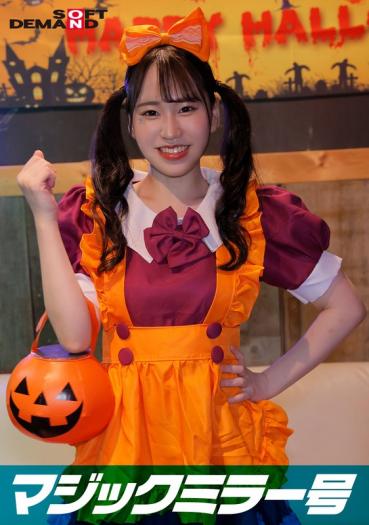 逆転マジックミラー号 渋谷ハロウィン編 「コスプレ女子えりかのSEXをナマで見たくないですか？」大人数に見られているとは知らずに激イキ姿を大胆に披露！