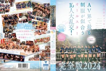 [120 minutes of completely unreleased scenes] 10 all-star that look the most uniform in the AV world! Complete Edition 2024 Konatsu Kashiwagi Mai Onodera Hikaru Minazuki Tsubomi Mochizuki Yui Tenma Ena Satsuki Yuhi Shitara Natsu Hinata Aina Kanzuki Mei Satsuki