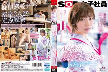 AD Nitta Licking Kiss Seeking SEX Date Closed Room 2 People Fixed Point Observation [Large Kiss, Long] Love Practice SOD Female Employee Production Department Yoshimi Nitta