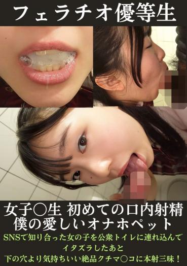 Fellatio Honor Student Female 〇 Student's First Oral Ejaculation Part-time Job Misaki