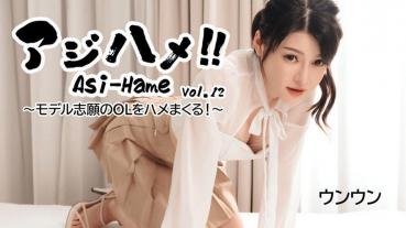 HEYZO-3531 Ajihame!! Vol.12 ~ Squirrel an office lady who wants to be a model! ~ - Eun Eun