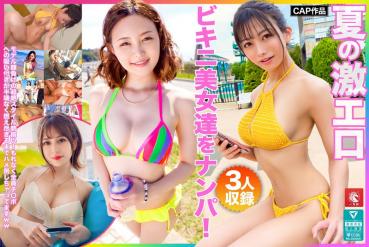 Picking up super erotic bikini beauties in summer! A lineup of transcendent styles that rival the model's face! All of them are squirming until the sucking on Ji Po burns out ww