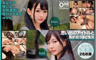 思い出のアイドルと気が狂うほど性交