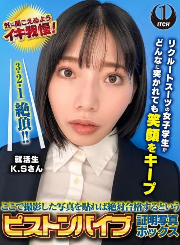 Piston vibrator ID photo box that you will definitely pass if you paste a photo taken here A female college student in a recruit suit keeps a smile no matter how much she is poked Visitor K.S