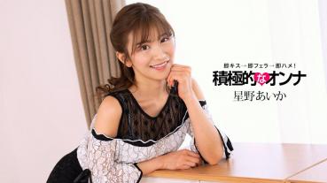 050425_001-1PON 一本道 積極的なオンナ 星野あいか