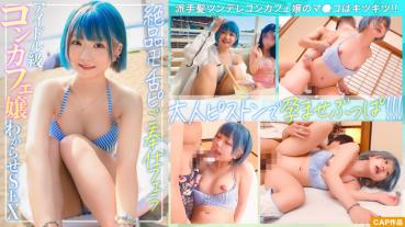 海ナンパ☆派手髪ツンデレ水着コンカフェ嬢に生ハメ中出しわからSEX！！絶品卍舌ピご奉仕フェラからの大人ピストンで孕ませぶっぱ！