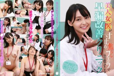 Premature ejaculation improvement clinic where a beautiful female doctor treats with a squeezing impatient