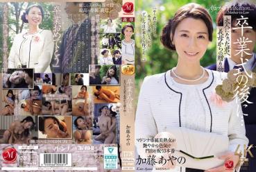 After the graduation ceremony... A gift from your mother-in-law to you who have become an adult. Ayano Kato