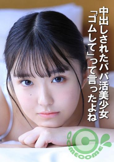 Papa Katsu Beautiful Girl Who Was You Said "Rubber"