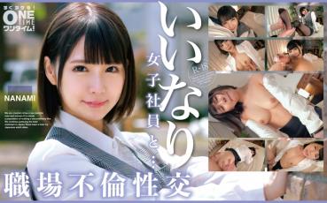 With an obedient female employee: workplace affair sexual intercourse NANAMI
