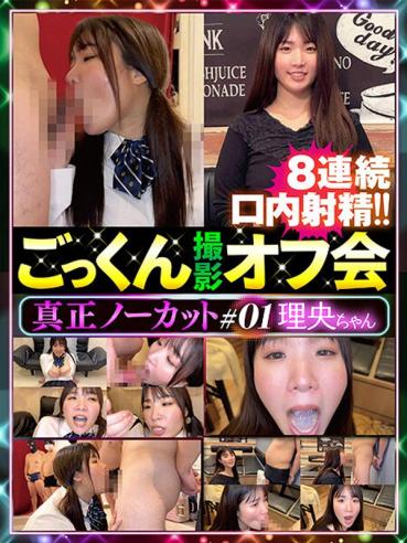 Genuine Uncut Swallowing Shooting Off-Party #01