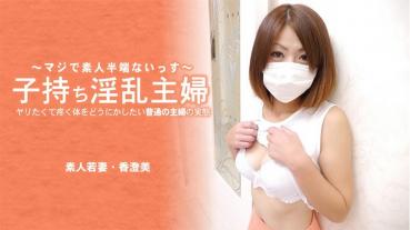 HEYZO-3641 A Nasty Housewife With A Child The Reality Of An Ordinary Housewoman Who Wants To Do Something About Her Aching Body – Kasumi Mi