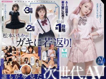 Ichika Matsumoto who returned to the brat and vaginal shot AI Ichika Matsumoto started