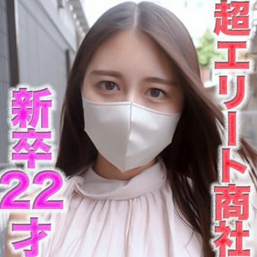 FC2 PPV 4719111 独占販売50%OFF!超エリート降臨！***jpxo*yxzy ！、超大手商社入社の新卒２２才！！！エリートキャリア女が完全顔出し！！名門大※*学※卒*※業直後のエリート商社女を生中完全顔出し撮影成功！！超真面目で秀才２２才の偏差値６９のアナル舐め