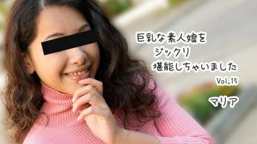 HEYZO-3610 巨乳な素人娘をジックリ堪能しちゃいましたVol.15 – マリア