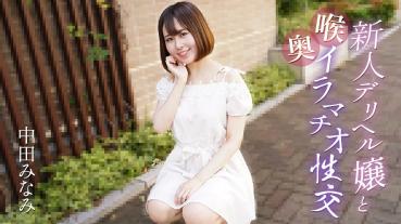 061725-001-CARIB Caribbeancom Fresh Throat Deep Throat Sexual Intercourse With Miss Deriheru