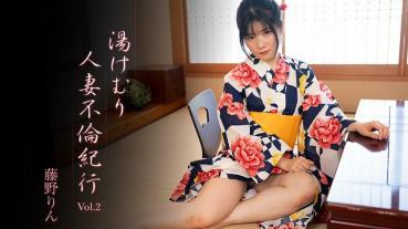 HEYZO-3638 湯けむり人妻不倫紀行Vol.2 - 藤野りん
