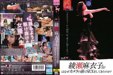 綾瀬麻衣子（52）はなぜカメラの前でSEXをしてきたのか？「AVデビューから34年。私、素人に戻ります」