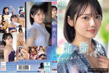 New and newcomer This is a new 'cute'. Nagi Yasaka AV debut