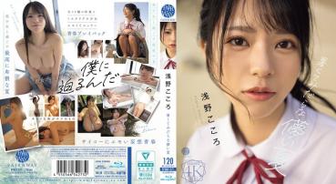 【FANZA限定】暑くてみだらな儚い夏 浅野こころ （ブルーレイディスク） チェキ付き