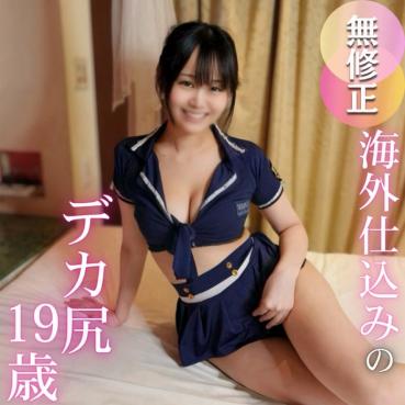 FC2 PPV 4738602 【顔射/中出し/2射精】 スレンダーでデカ尻の19歳.帰国◯女。海外仕込みの欲望に素直な肉体の交歓。オープンなエロさに翻弄され、理性保てず顔面フィニッシュ‼︎