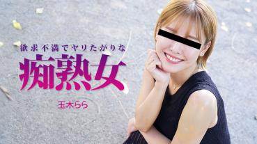 HEYZO-3490 A Frustrated And Wanting To A Mature Woman - Lara Tamaki