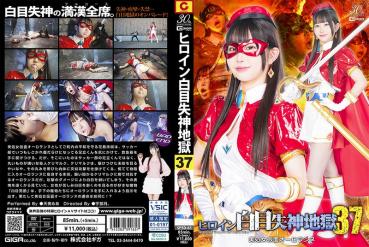 Heroine White Eyes Fainting Hell 37 Beautiful Virgin Mask Auroranne Mea Amami