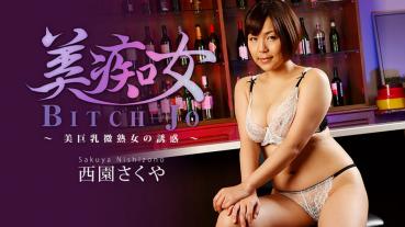 HEYZO-3682 Beautiful ~The Temptation Of A Beautiful Big Little Mature Woman~ - Sakuya Nishizono