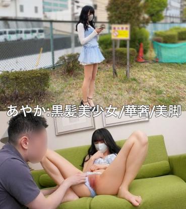 【新作】あやか
