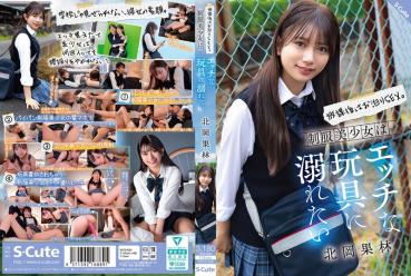 After school, I had sleepover SEX. A beautiful girl in uniform wants to drown in a naughty toy Karin Kitaoka