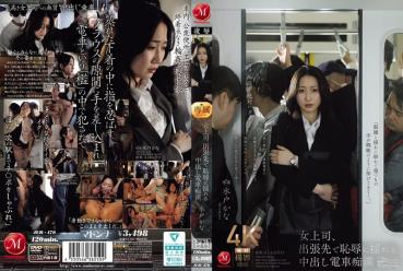 Female boss, train shaken in shame on a business trip ● Kana Mito