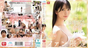 [Limited quantity] The heart and penis are full of Yoshiyoshi Fans only 1 night 2 days full affirmation hospitality training camp Kokoro Asano (Blu-ray disc) with 3 raw photos