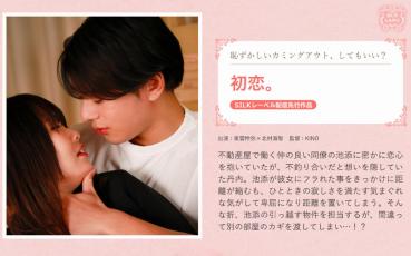 【最新作】初恋。
