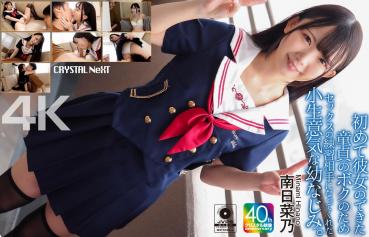 【Exclusive】 【Latest Works】 [4K] A cheeky childhood friend who became a sex practice partner for me, a virgin who had a girlfriend for the first time. Nanano Minami