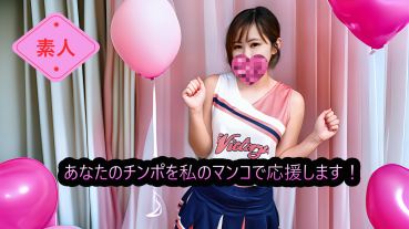 FC2 PPV 4798663 (None/Amateur) Cheer on your with my! oojzj**xn cheering cheerleader 'cheerman'