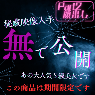 FC2 PPV 4805370 50%OFF!2025今年いっぱいまで限定公開※S級美女【完全顔出し】**zqynssysxp Part２