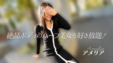 HEYZO-3740 All You Can Do With A Half-Beautiful Woman With An Exquisite Body! - Amelia