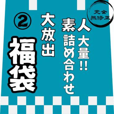 FC2 PPV 4819367 61% OFF! Closed by 12/31. [Limited to the end of the year] **ppzzxosnxz [8 hours and 10 minutes including review bonus] Assortment of large-capacity amateurs including works that have been closed to the public (2nd)!!