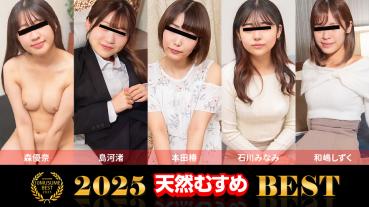10musume 021326_01 素人娘オムニバス2025 BEST