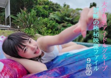 FC2 PPV 4852091 [No] Thank ★ You Everyone, 4 Days & 3 Nights Completely Private Video ★ With A Genuine Idol Who Decided A Certain Decision Episode 9