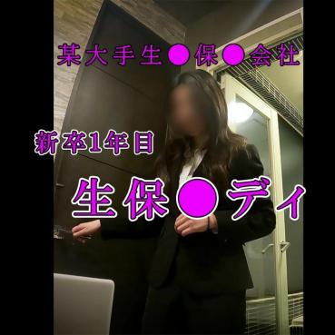 FC2 PPV 4852468 [Darkness of the industry] A certain major student ● insurance company new graduate 1st year life insurance ● Di's pillow business * review bonus available